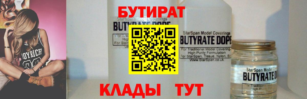 БУТИРАТ BDO Сокол