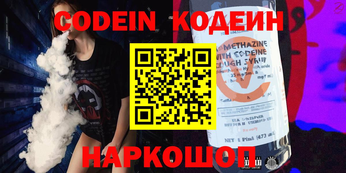 Кодеиновый сироп Lean Purple Drank  Вход с VPN  Codein напиток Lean (лин)  Сокол 