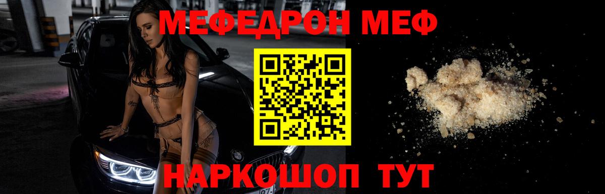 Мефедрон  МЕФ  Сокол  Вход с VPN  МЯУ-МЯУ 4 MMC 